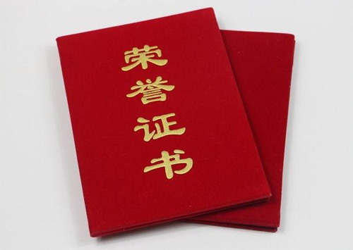 榮譽(yù)證書(shū)